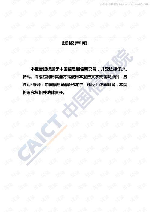 中國信通院 互聯網域名行業季報 2020年第二季度 精品報告2020.pdf