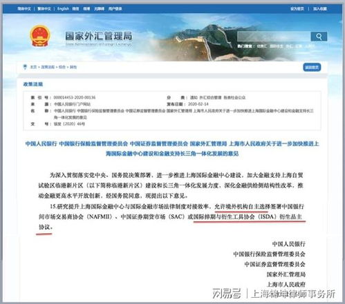 跨境金融糾紛分析二終止凈額結算機制的isda國際慣例本土化1