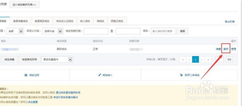 域名如何解析阿里云域名解析
