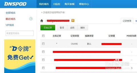 域名cname解析設置方法