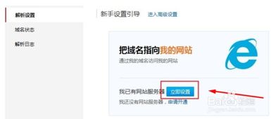 萬網域名解析的方法