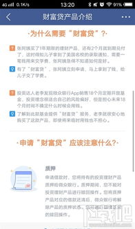 騰訊財富貸怎么提升額度 申請財富貸應(yīng)該注意什么