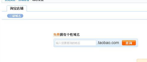 淘寶一鉆及以下店鋪域名修改及抵押操作指南