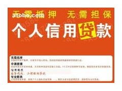 同江市個人無抵押小額貸款特點及域名抵押解析