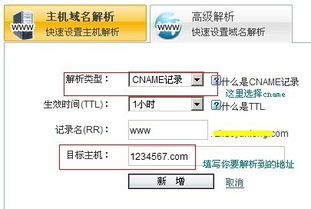 萬網(wǎng)域名解析與域名抵押操作指南