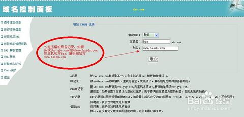 如何解析域名 域名解析圖解教程及域名抵押解析