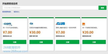 域名大作戰 搭建網校系統的第一步